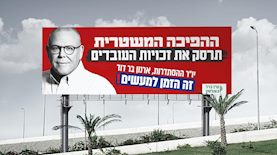 השלט של קרן ברל כצנלסון